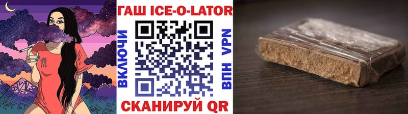 Купить  Октябрьск  ГАШ ice o lator 